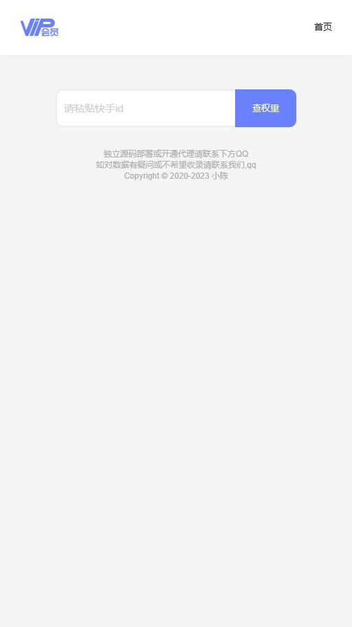 图片[2] - 快手权重查询源码+接口 - 阿泽资源网