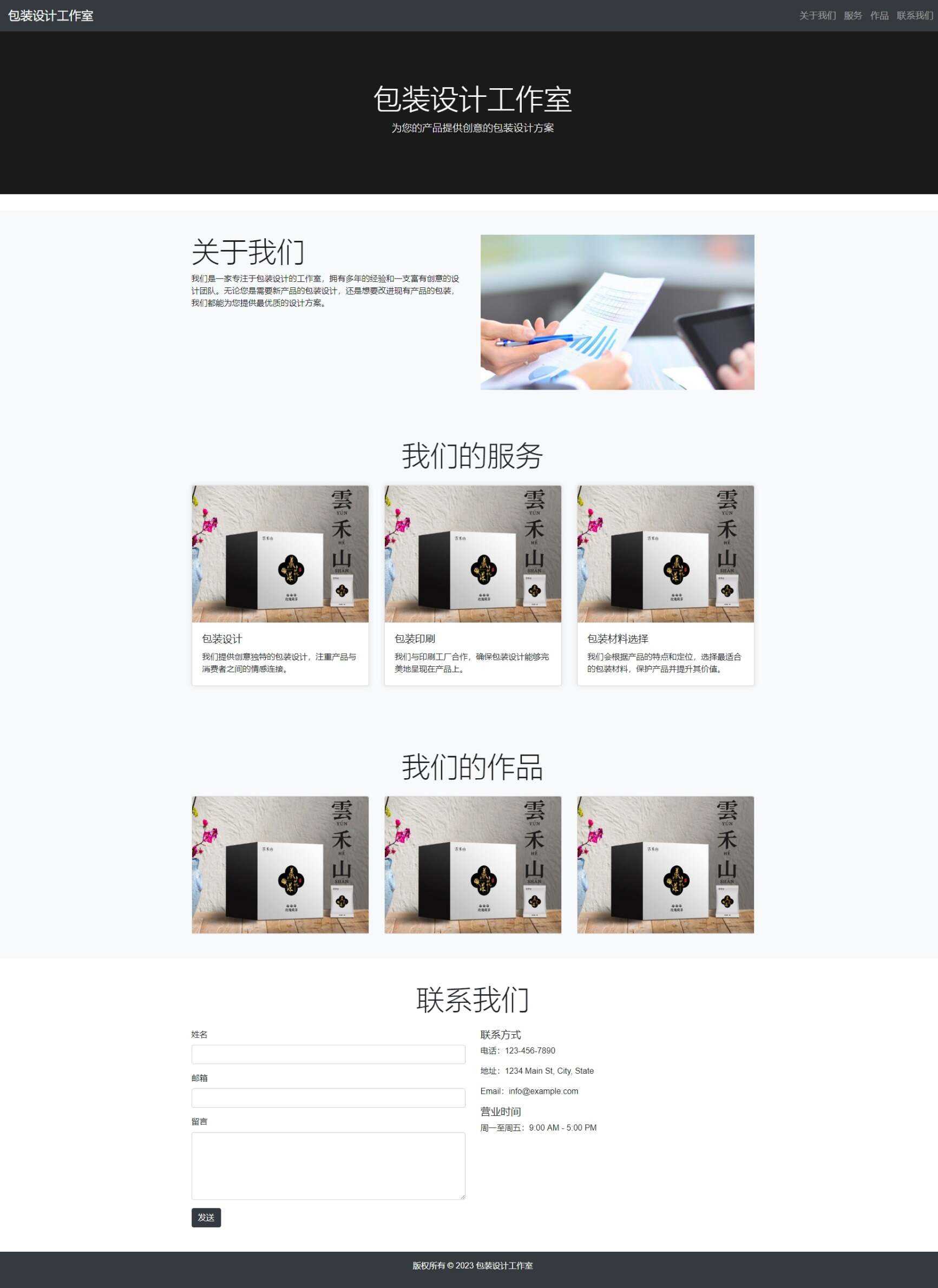 用bootstrap写的包装设计单页模板 - 阿泽资源网