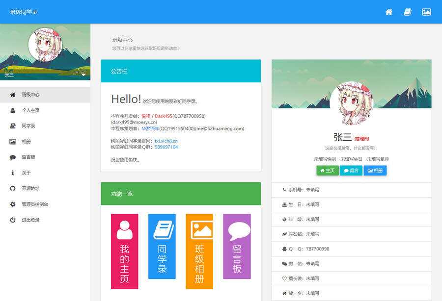 绚丽彩虹同学录V1.5 fix 完全无加密源码 - 阿泽资源网