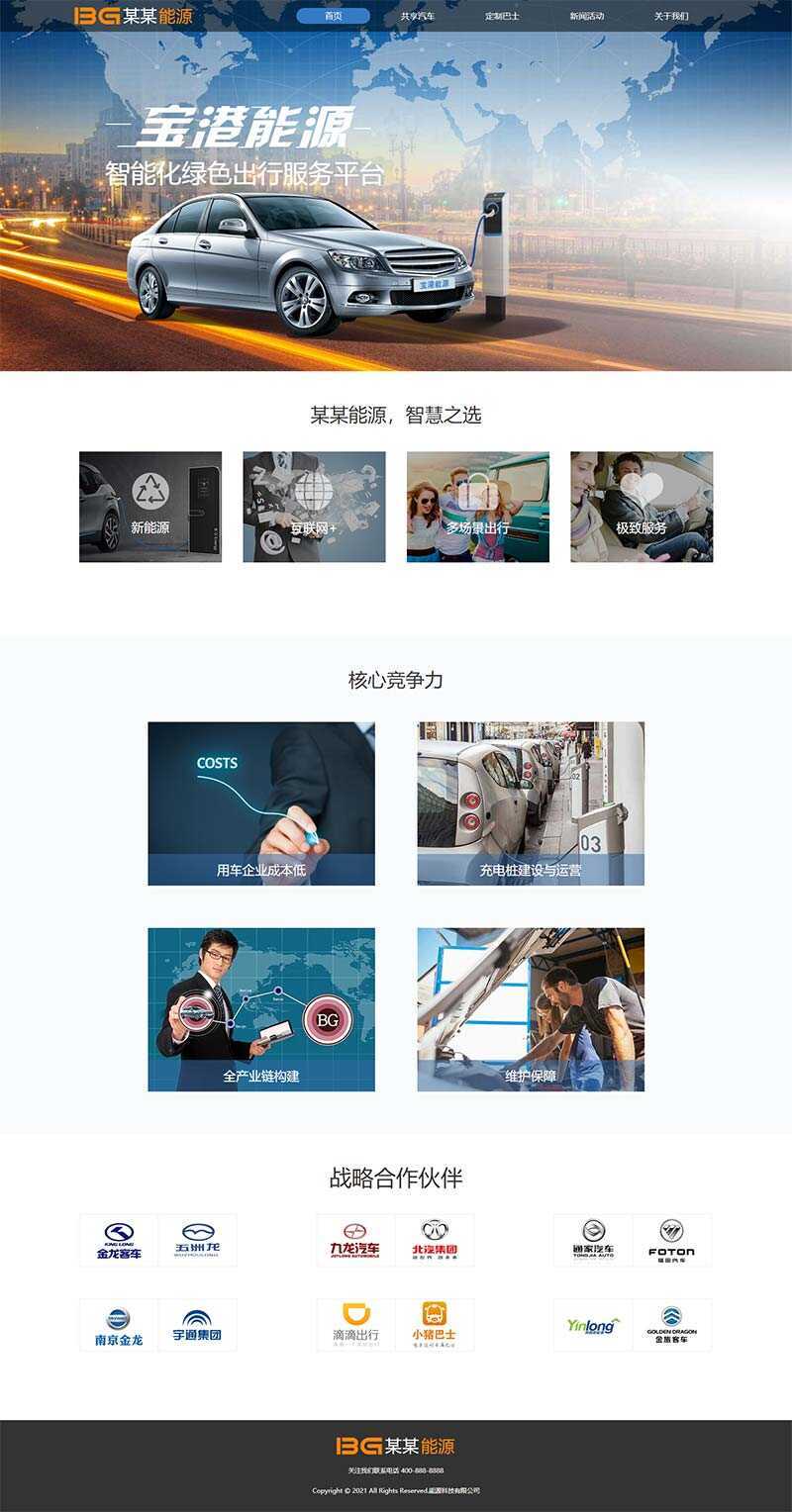 简洁的汽车能源科技公司官网html模板 - 阿泽资源网