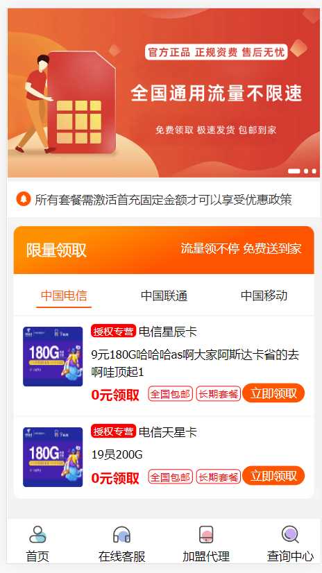 PHP带后台号卡推广管理系统 - 阿泽资源网