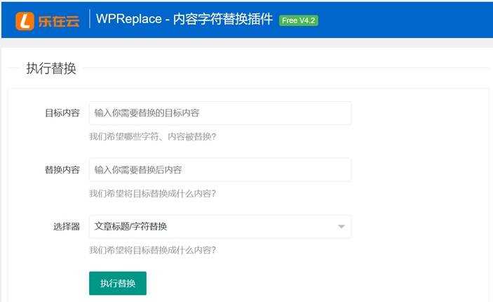 WPReplace插件快速替换WordPress网站上的内容字符 - 阿泽资源网