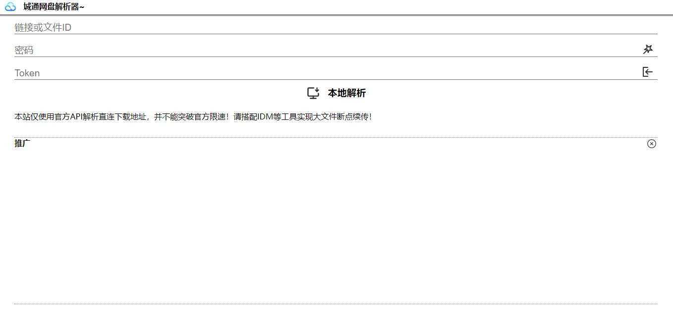 图片[2] - 获取城通网盘一次性直连地址V2.0 诚通网盘解析下载 - 阿泽资源网
