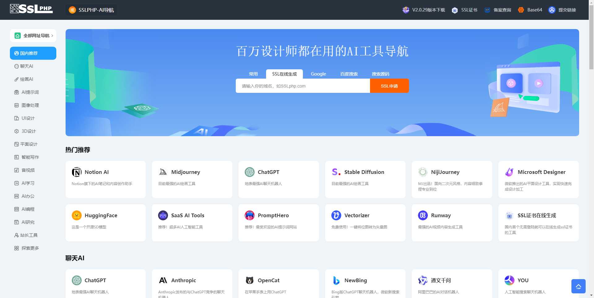 AI网址导航源码thinkphp6.1开发/最新版完整包 V2.0.29版本 - 阿泽资源网