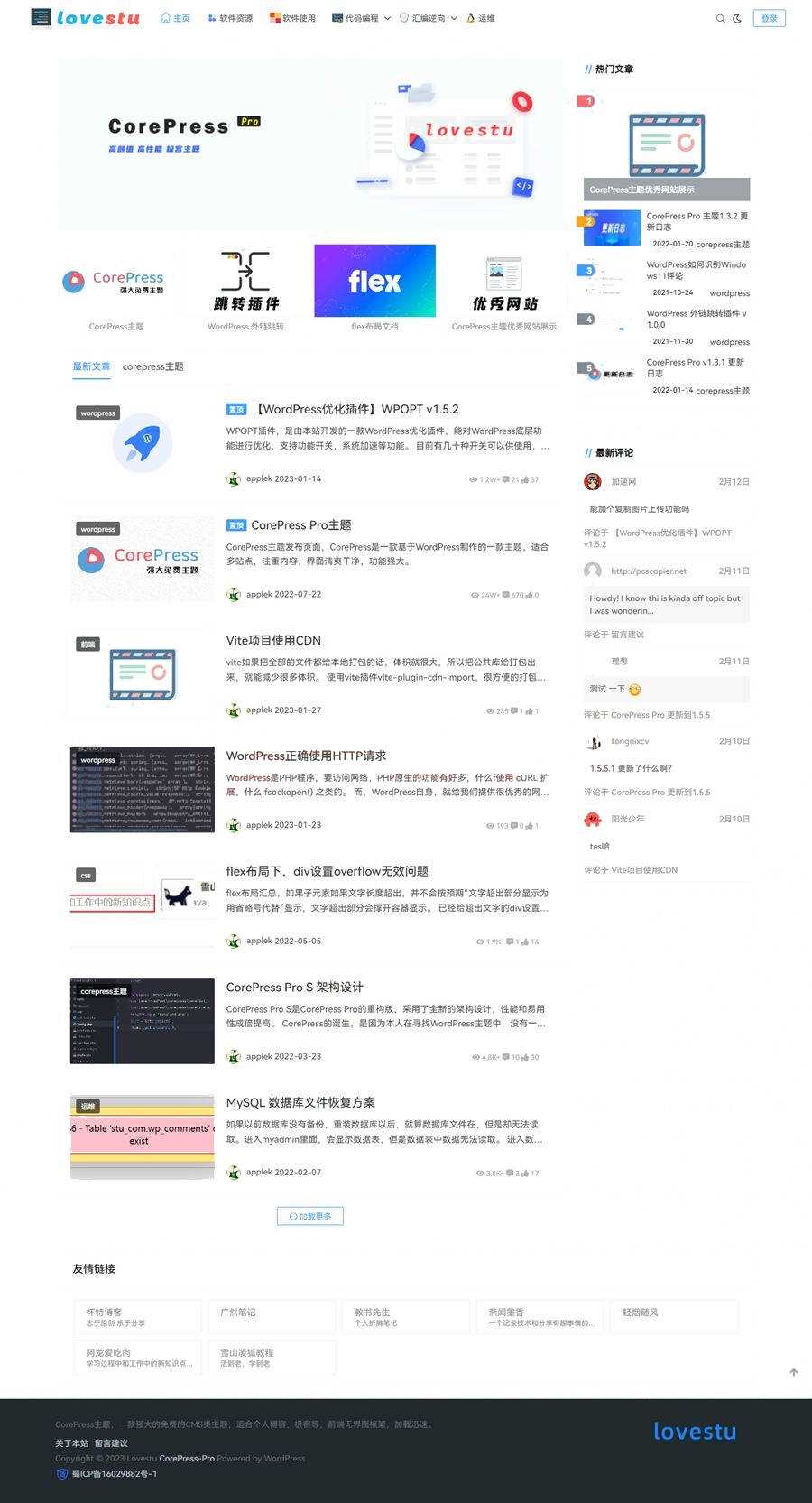 最新版CorePress v5.8.9主题 高颜值WordPress博客网站模板 - 阿泽资源网