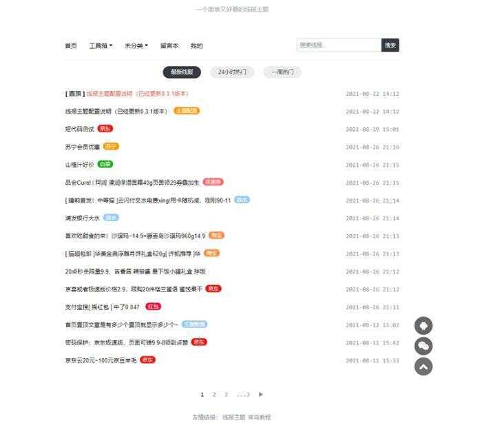 简洁鲜明的WordPress 线报羊毛baolog主题 - 阿泽资源网
