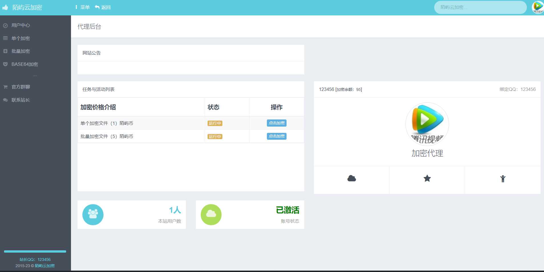 图片[2] - PHP在线网站文件加密系统源码V6.0 - 阿泽资源网