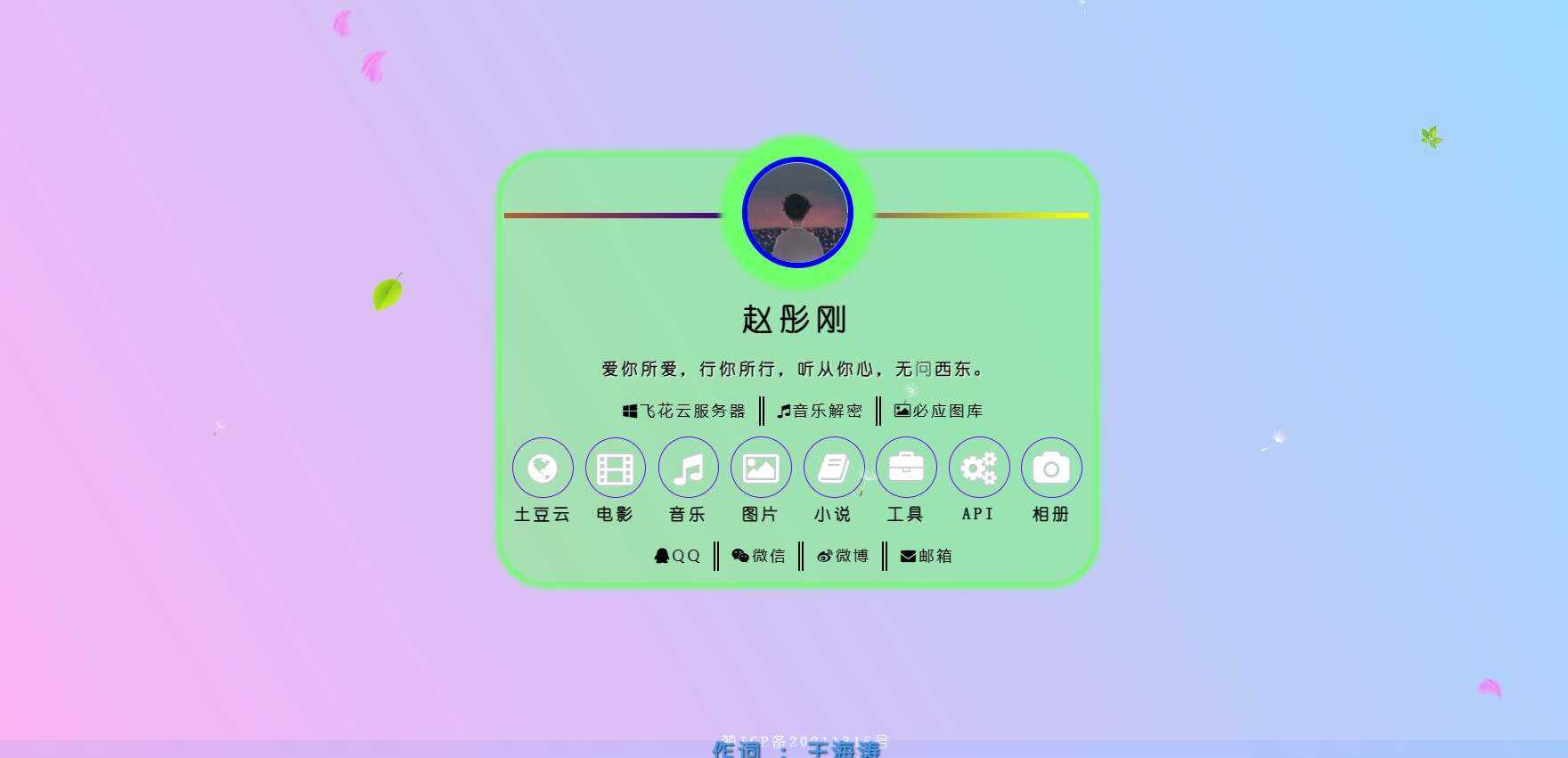 2023最新简单二次元个人引导主页 - 阿泽资源网