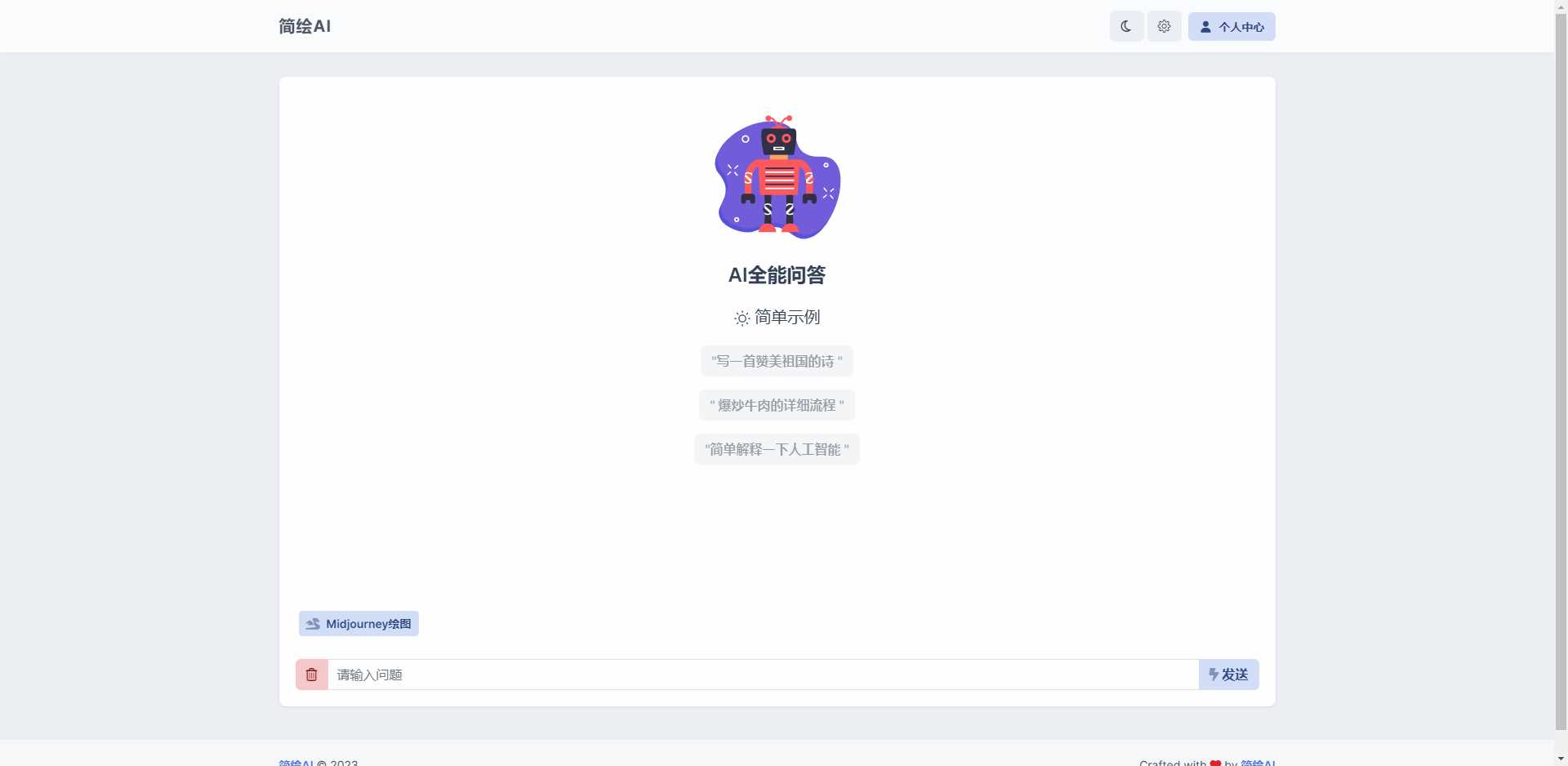 图片[2] - 简绘ChatGPTV1.7版本 - 阿泽资源网