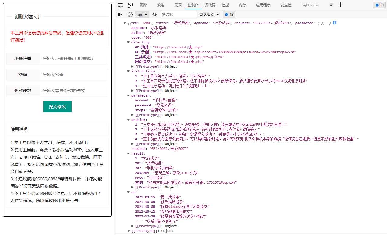 PHP小米运动单文件网页提交 带接口 - 阿泽资源网