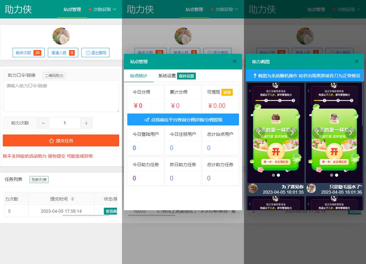 拼多多助力工具网页版源码 可引流和获取分佣 - 阿泽资源网