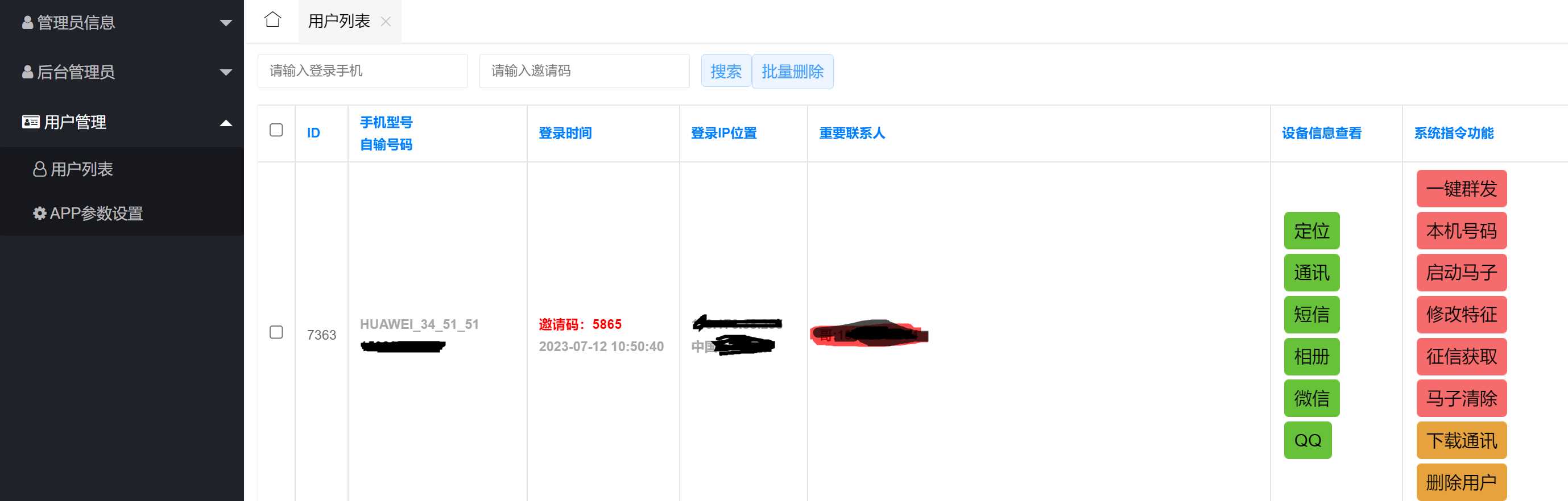 新版夜聊获取通讯短信相册 修复版 - 阿泽资源网