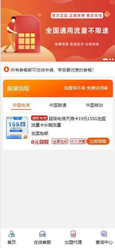 最新php号卡商城v1.2(支持扫码无限开通分站) - 阿泽资源网