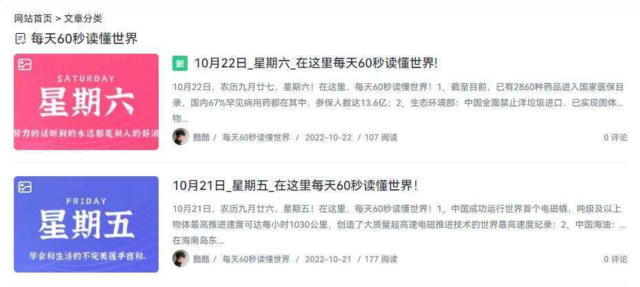 WordPress博客每日定时发布 每天60秒读懂世界源码 - 阿泽资源网