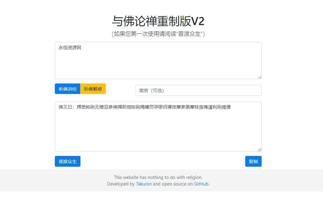 与佛论禅重制升级版v2源码分享 - 阿泽资源网