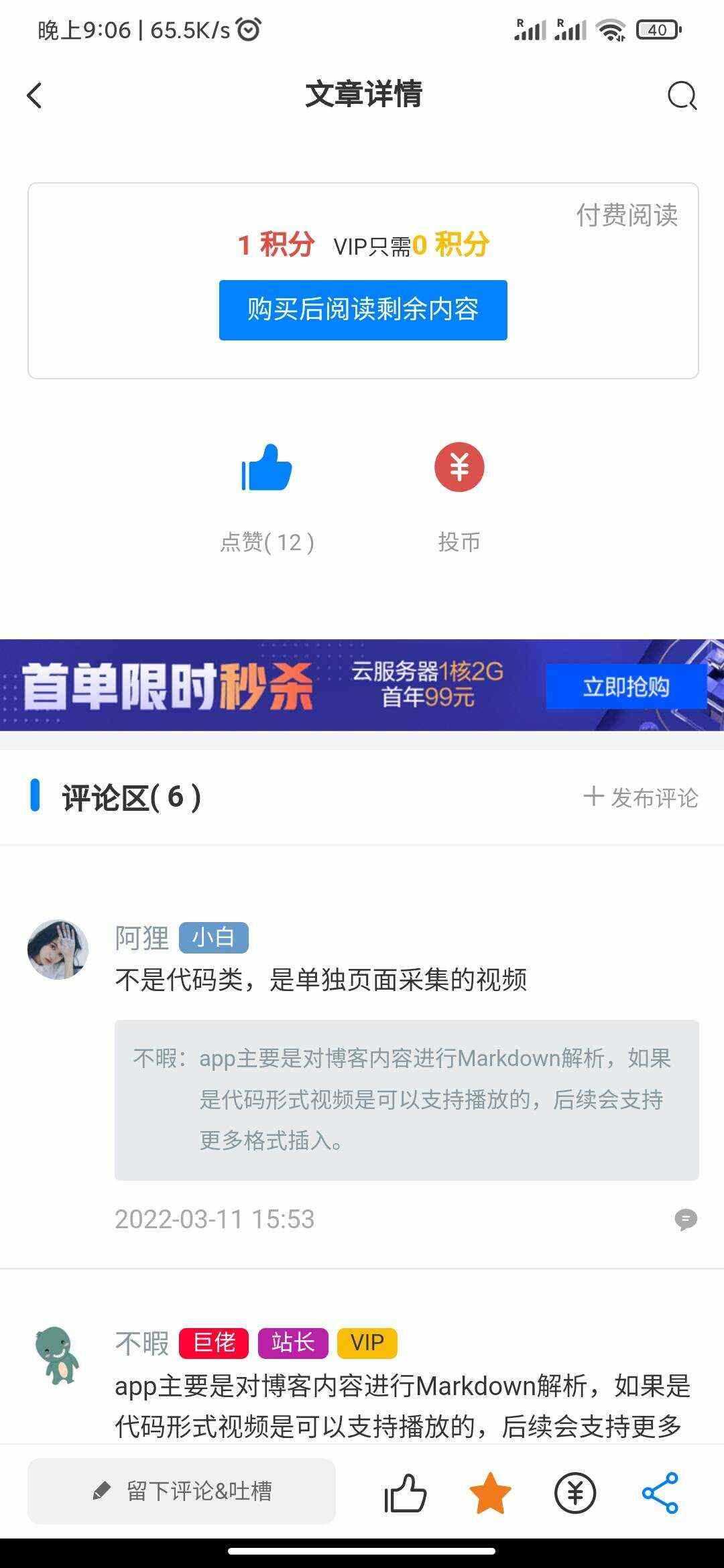 图片[5] - RuleAppV1.4.2文章社区 VIP会员 写作投稿积分商城 付费模块集成 多平台兼容 - 阿泽资源网