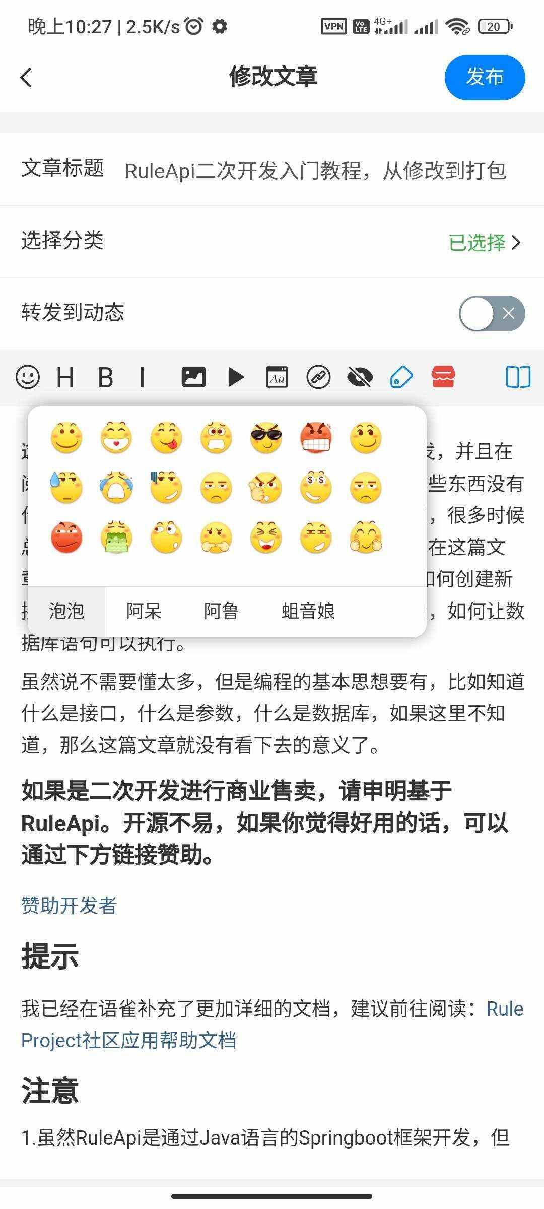 图片[3] - RuleAppV1.4.2文章社区 VIP会员 写作投稿积分商城 付费模块集成 多平台兼容 - 阿泽资源网