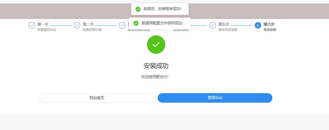图片[3] - 聚支付最新版开源v8.4.1开源版源码免费下载 - 阿泽资源网