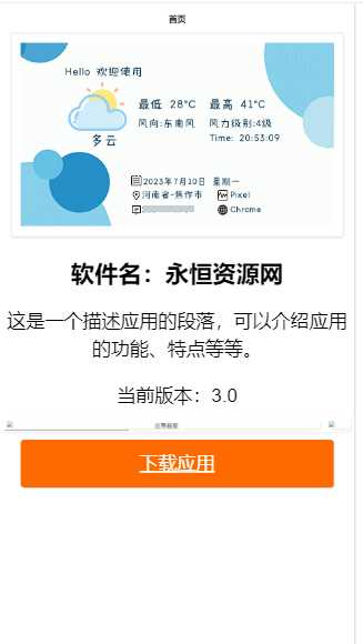 拟态应用3.0船新个人展示页面html源码 - 阿泽资源网