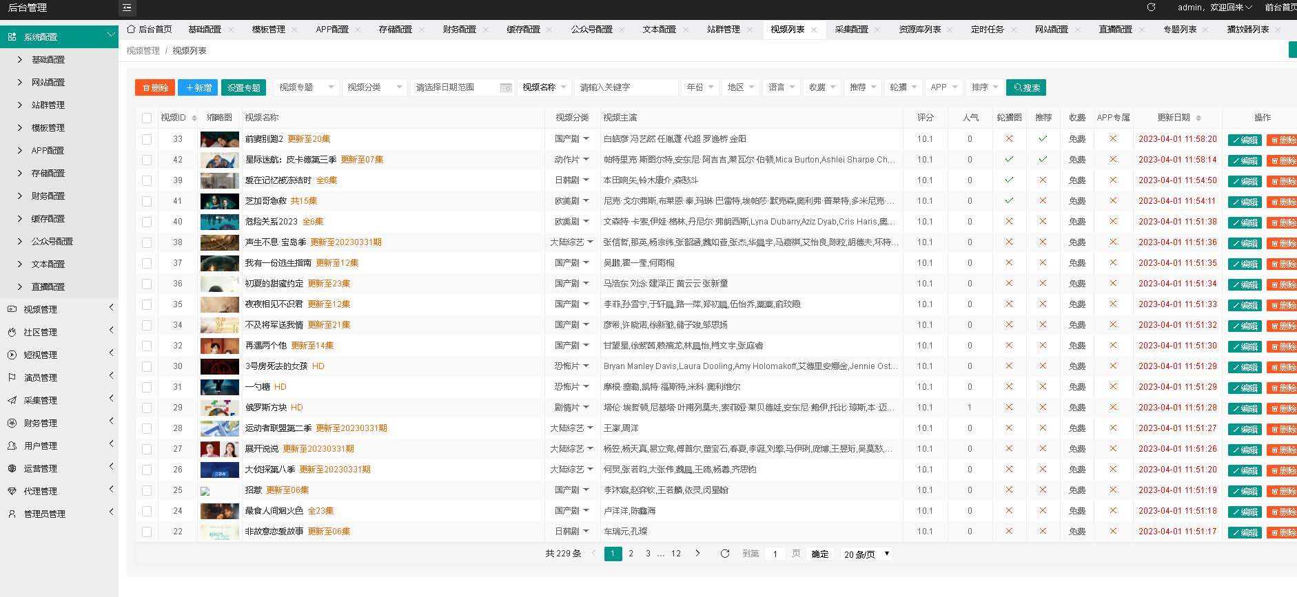 英皇影视cms采集系统搭建 好用的电影网站程序 一键安装【源码+教程】 - 阿泽资源网