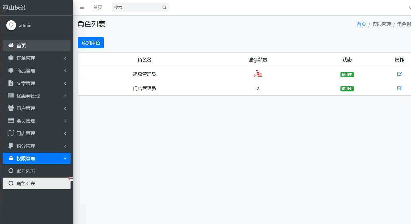 php网站后台角色管理系统源码 - 阿泽资源网