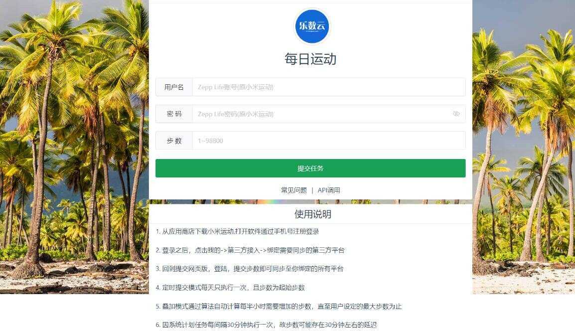 VUE运动刷步助手 最新可用版 - 阿泽资源网
