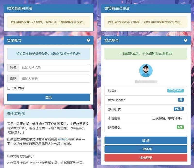 网易云音乐每日300首打卡刷等级源码 - 阿泽资源网