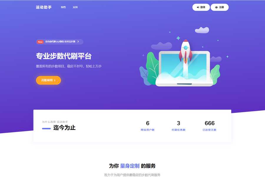 2023最新急速暴走小米运动自动刷步卡密版PHP源码 - 阿泽资源网
