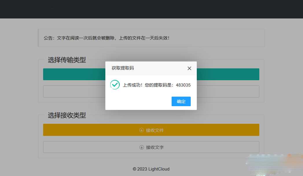 一码空传临时网盘PHP源码，支持提取码功能免授权版 - 阿泽资源网