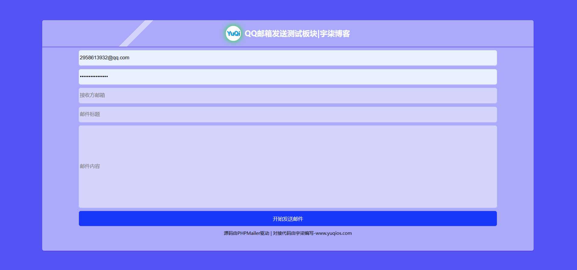 QQ邮箱发送验证码API+HTML源码 - 阿泽资源网