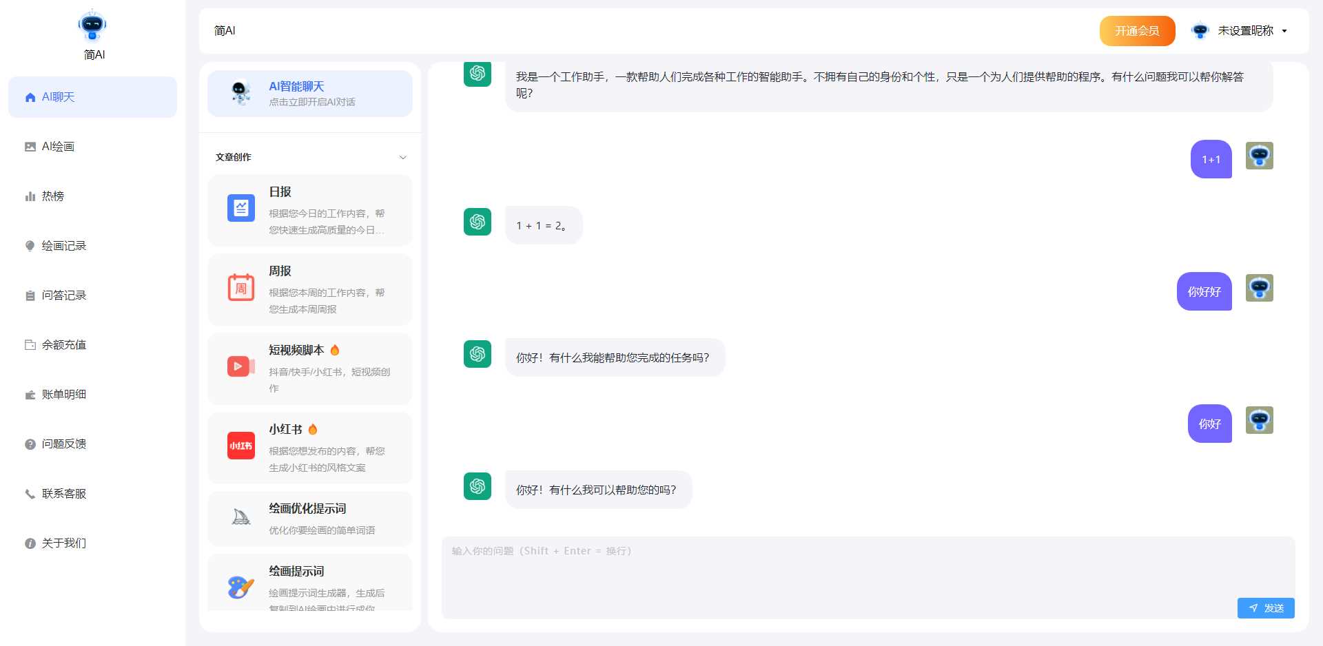 最新简绘Pro ChatGPT - 阿泽资源网