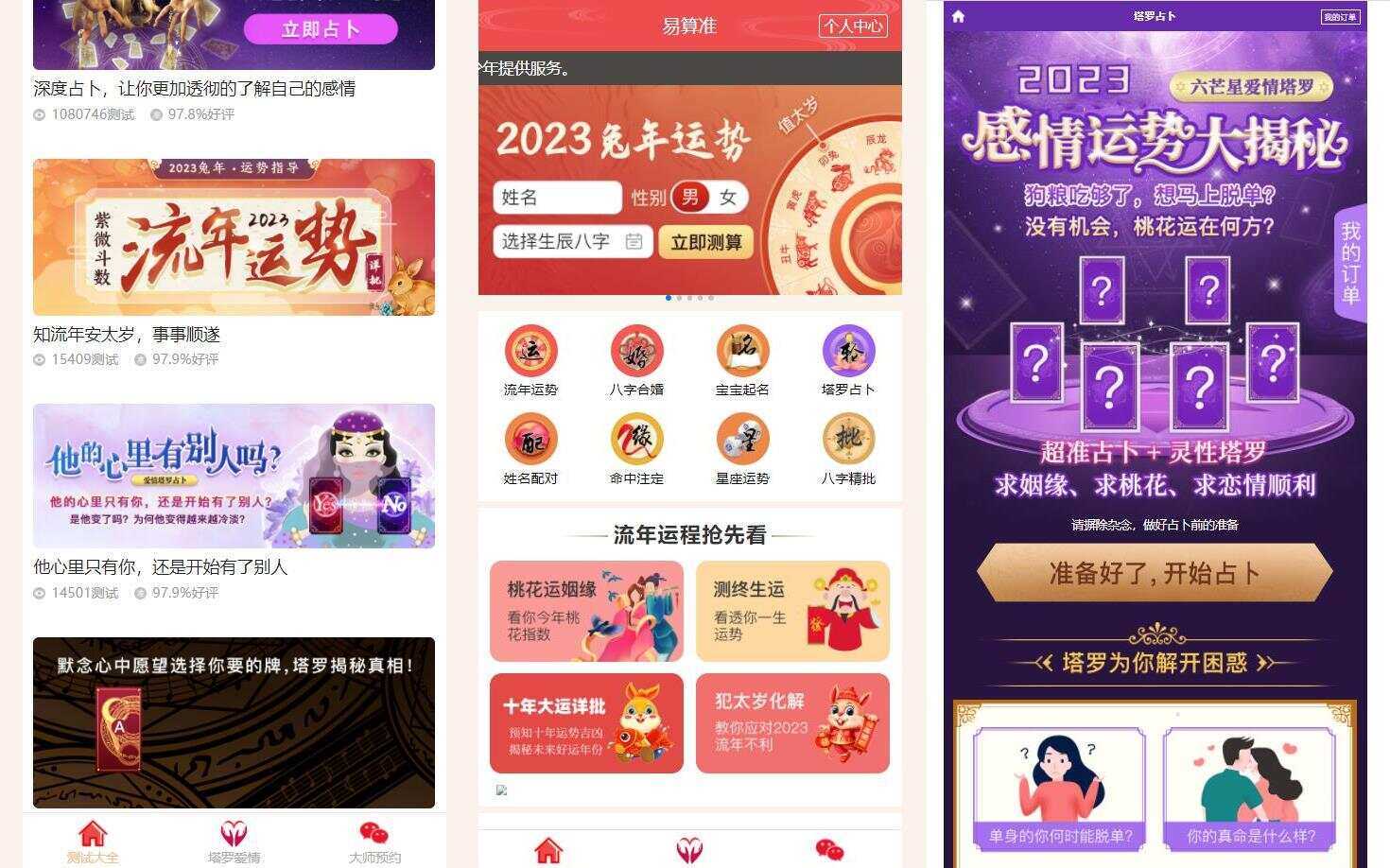 8月最新测算塔罗源码算命源码可以运营 - 阿泽资源网
