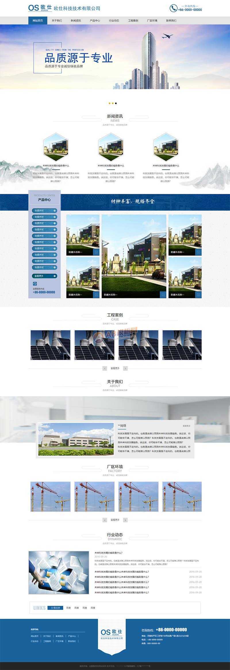 蓝色建筑材料企业网站整站html模板 - 阿泽资源网