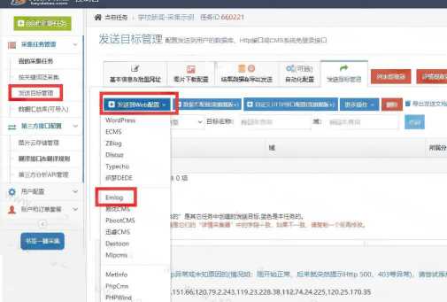 简数emlog文章采集和发布插件 - 阿泽资源网