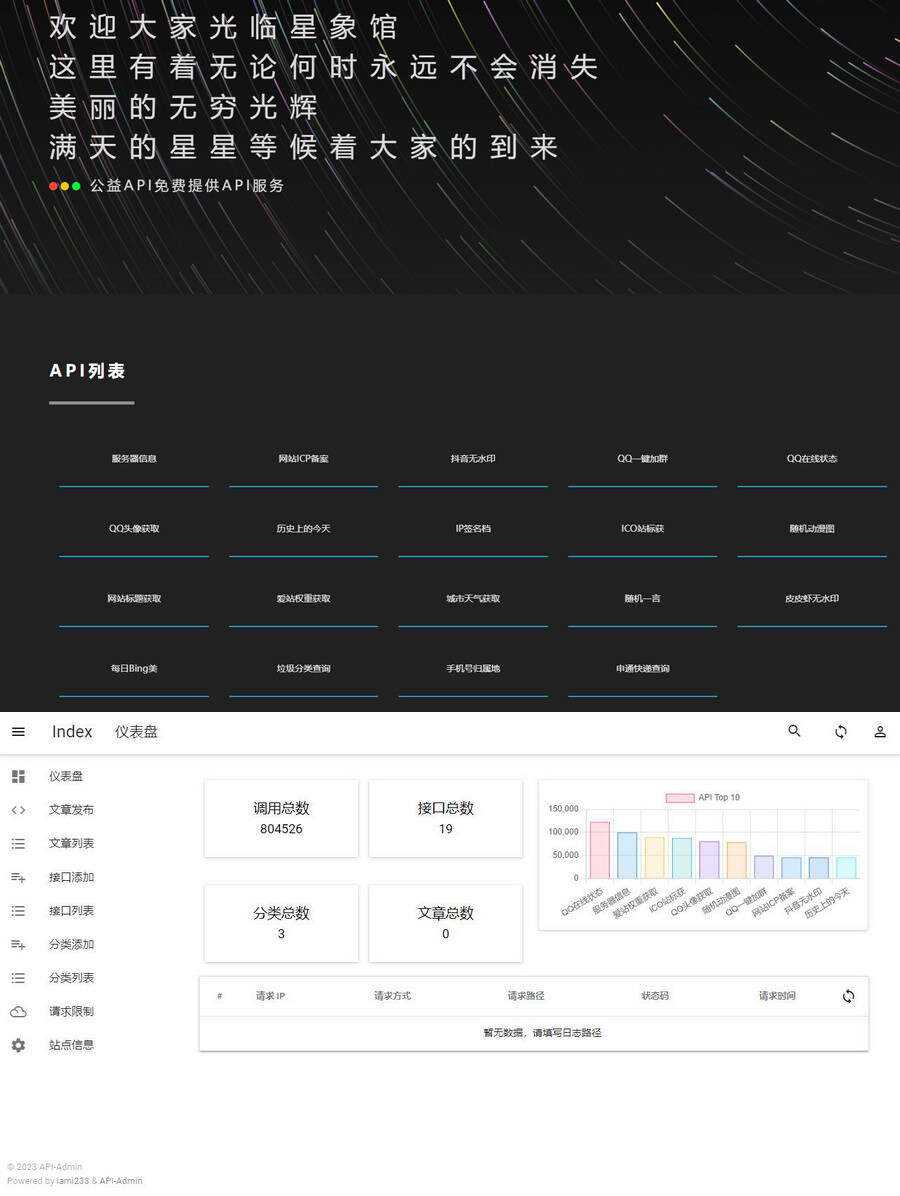 2023年最新内置30+远程接口全新优客API接口管理系统PHP源码V2.0.3 - 阿泽资源网