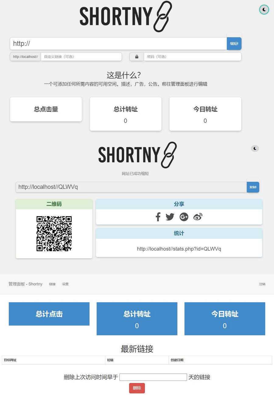 支持黑夜模式简洁PHP短网址短链接生成源码 - 阿泽资源网