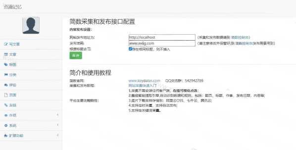 图片[2] - 简数emlog文章采集和发布插件 - 阿泽资源网
