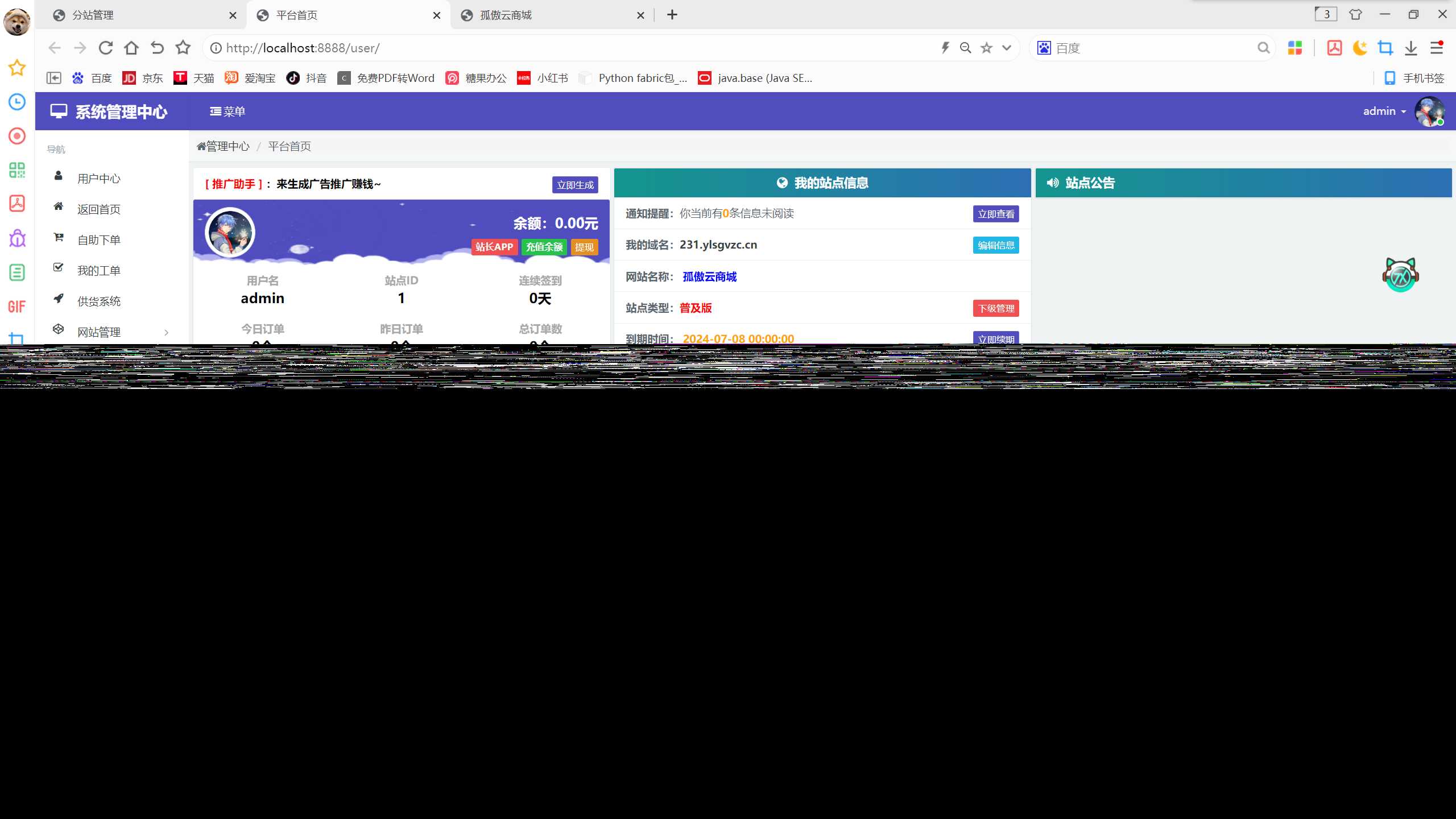 图片[4] - 孤傲云商城系统v1.1（彩虹云商城系统plus史诗级增强版） - 阿泽资源网