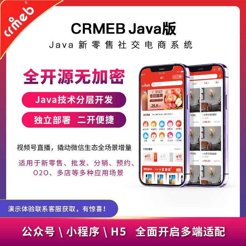 图片[3] - 【开源免费商用】CRMEB开源商城系统Java版 新零售社交电商系统/支持微信公众号、小程序、移动端 - 阿泽资源网