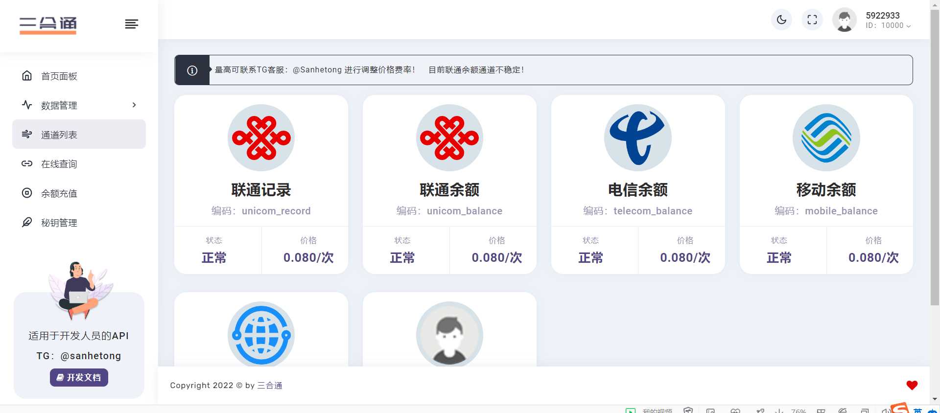 图片[6] - 分享一款三网话费余额查询的API系统 - 阿泽资源网