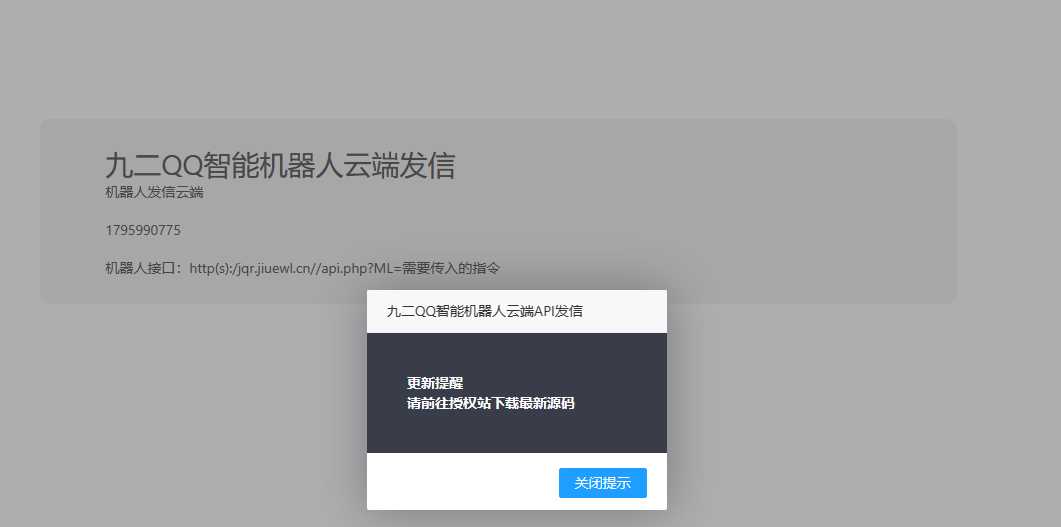 QQ云端免挂智能机器人云端发信API - 阿泽资源网