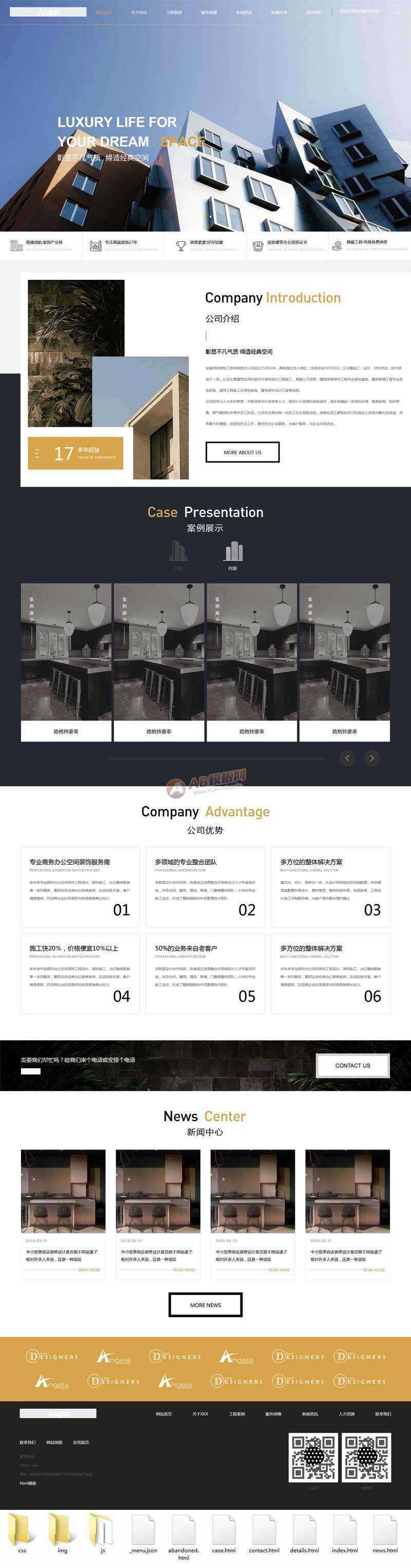 大气的装饰工程企业官网html模板 - 阿泽资源网