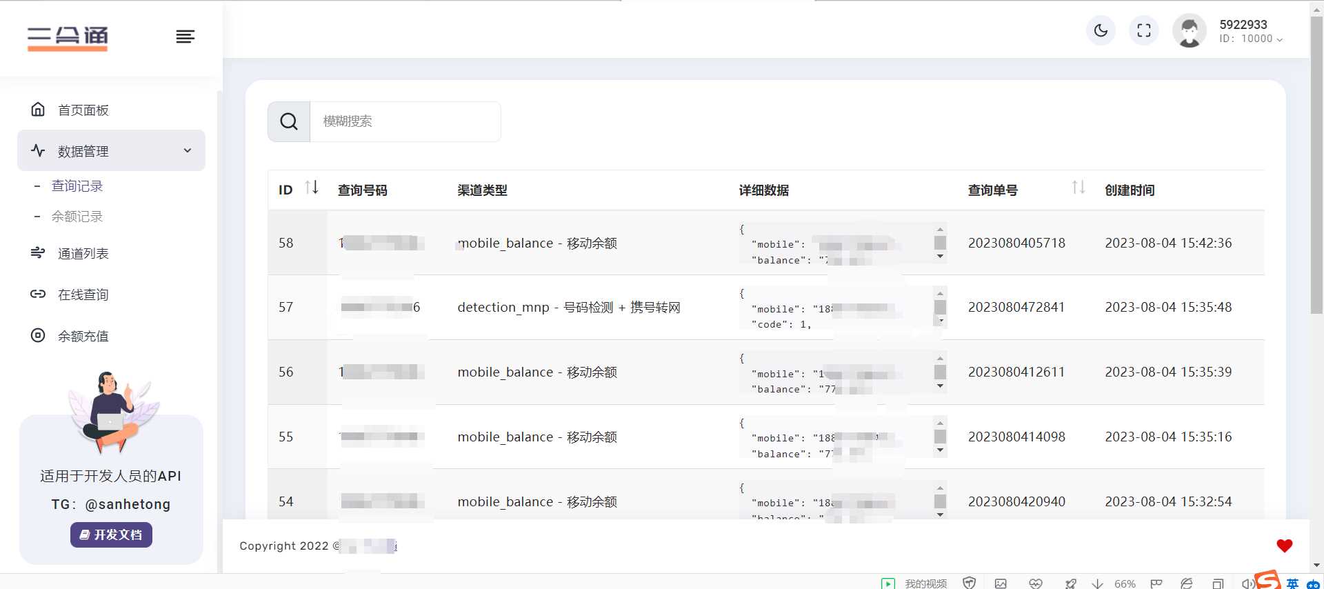 图片[4] - 分享一款三网话费余额查询的API系统 - 阿泽资源网