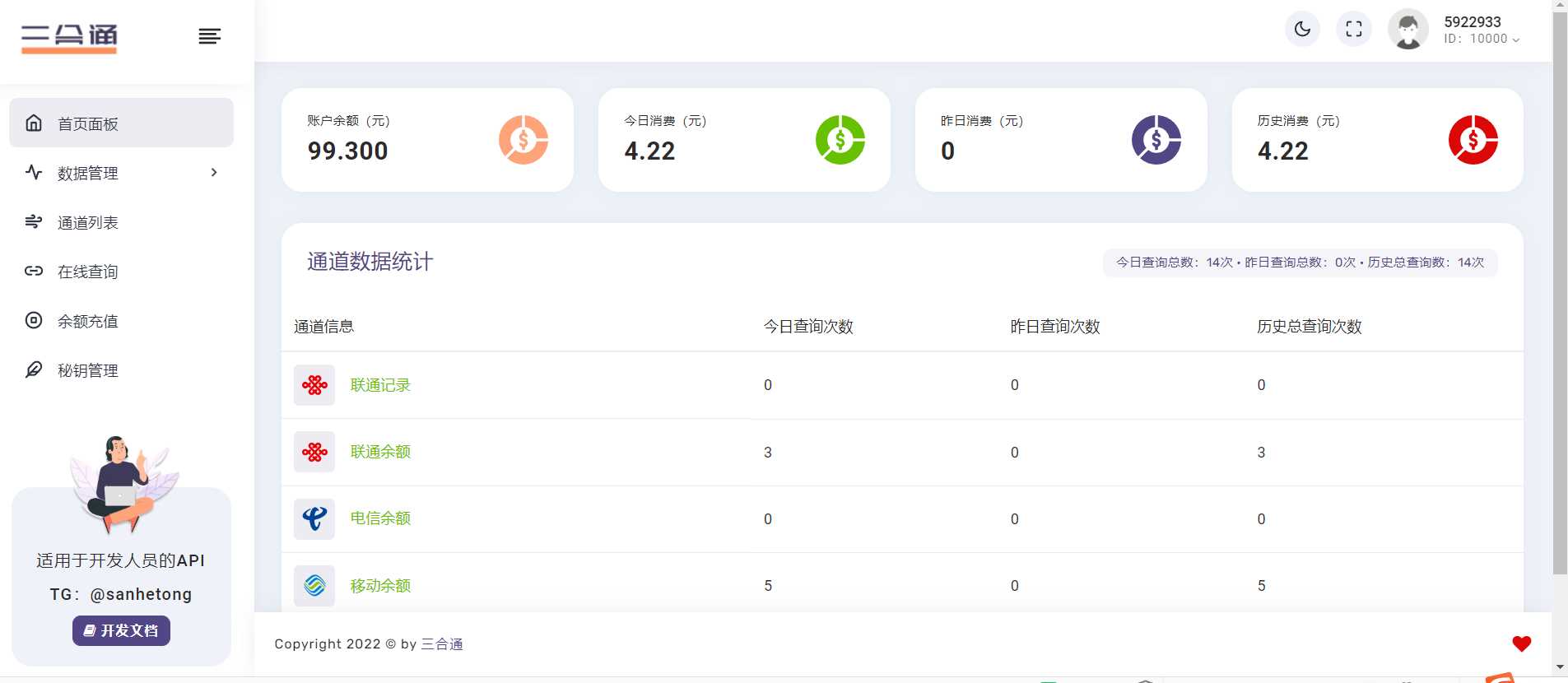 图片[3] - 分享一款三网话费余额查询的API系统 - 阿泽资源网