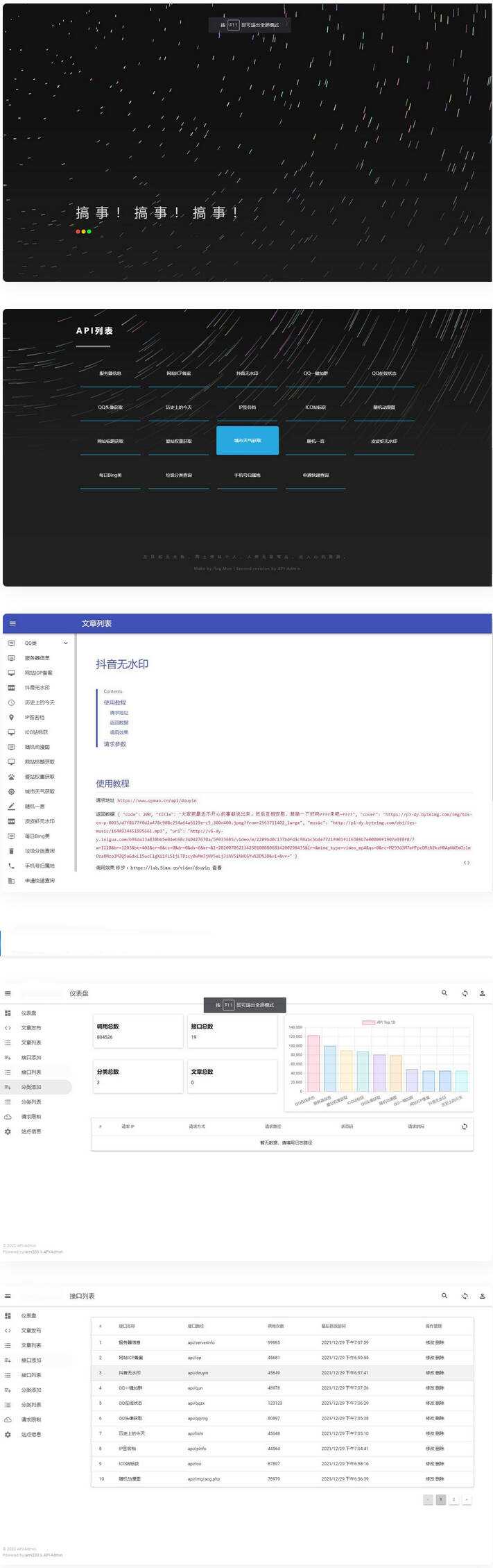 2023年最新内置30+远程接口全新API接口管理系统PHP源码 - 阿泽资源网