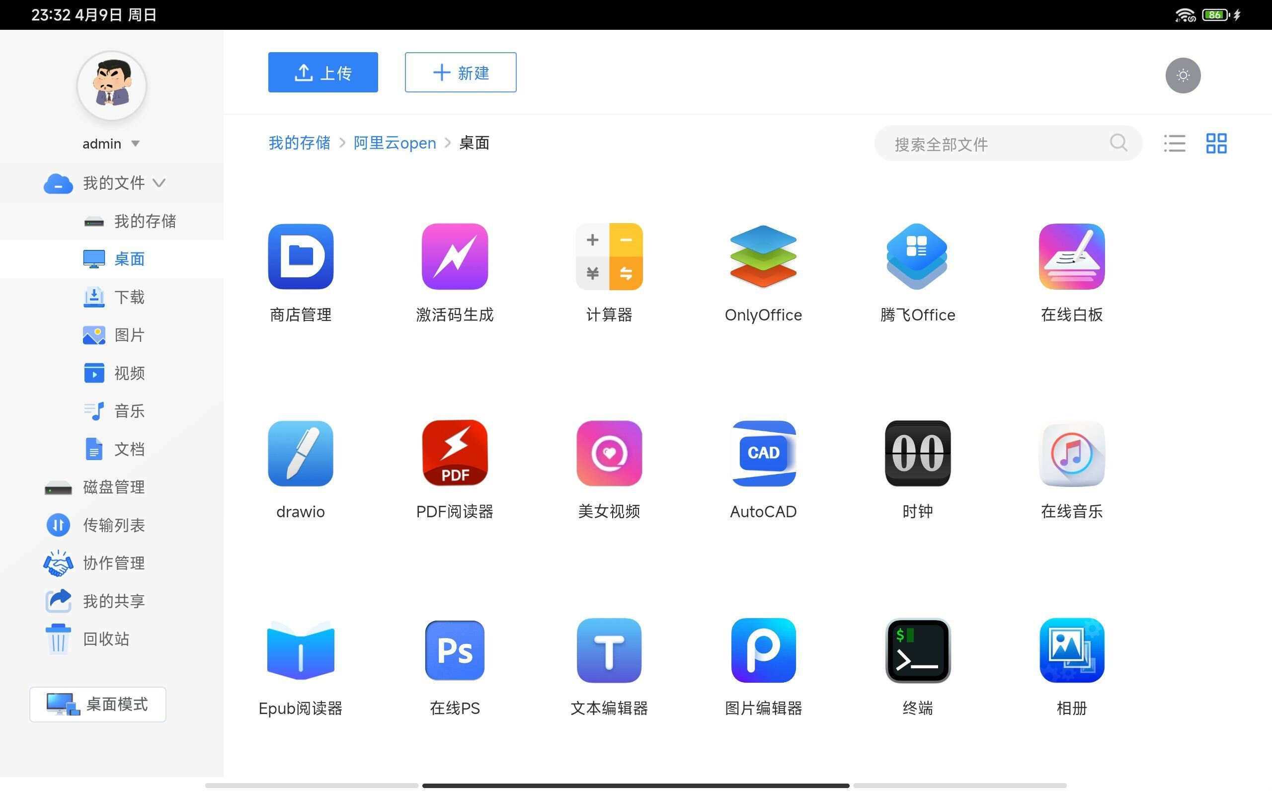 图片[9] - webos私有云 更现代感的，私有云、云盘、网盘系统 - 阿泽资源网
