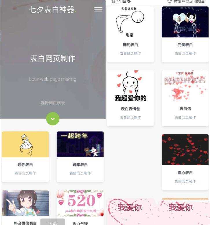 表白模板网页源码 表白神器网页源码 一键生成表白墙源码 144g网页生成源码 - 阿泽资源网