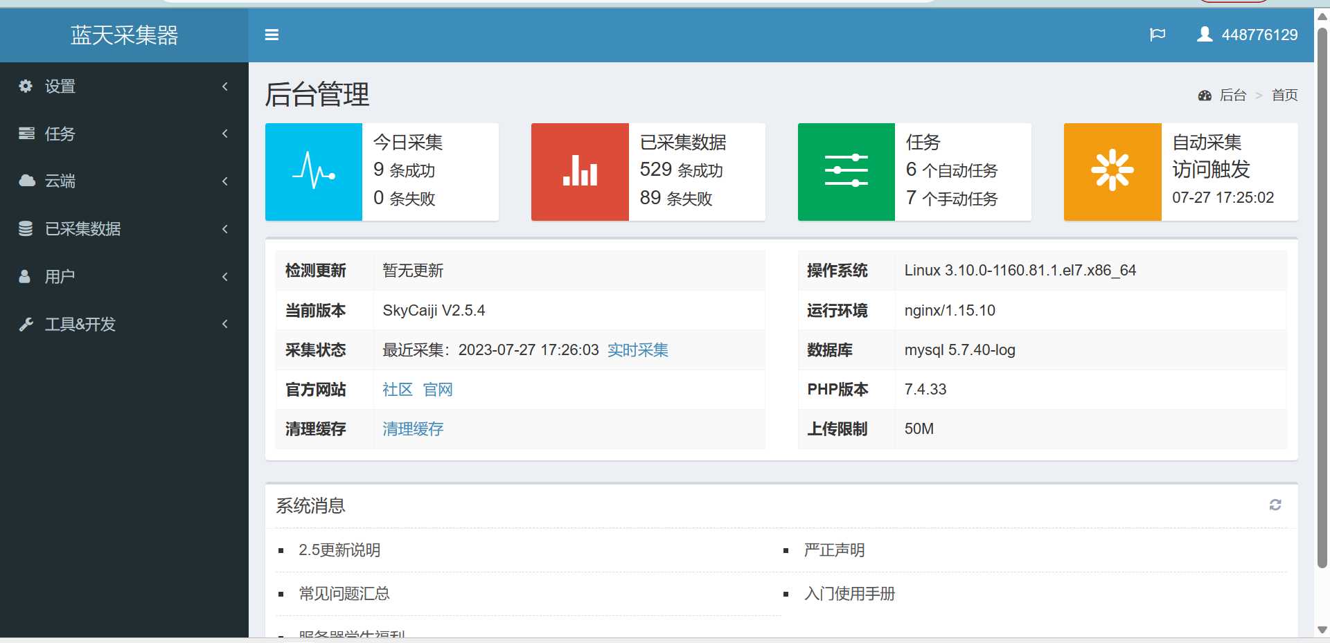 【开源软件推荐】蓝天采集器 网站采集小能手 - 阿泽资源网