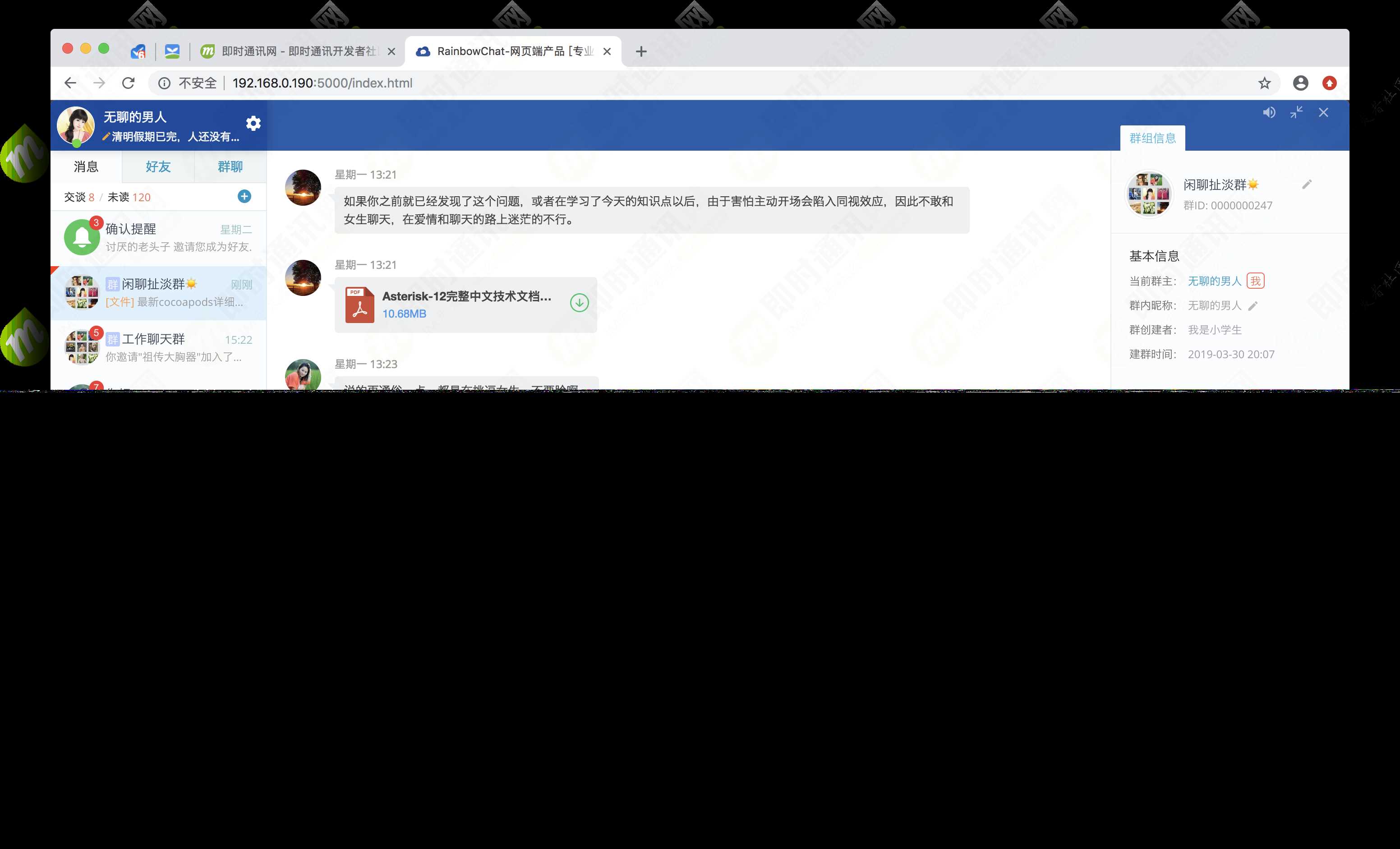 52im即时通讯源码 - 阿泽资源网
