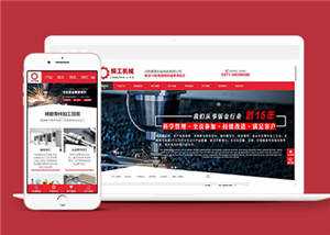 精工机械加工企业网站源码下载 - 阿泽资源网